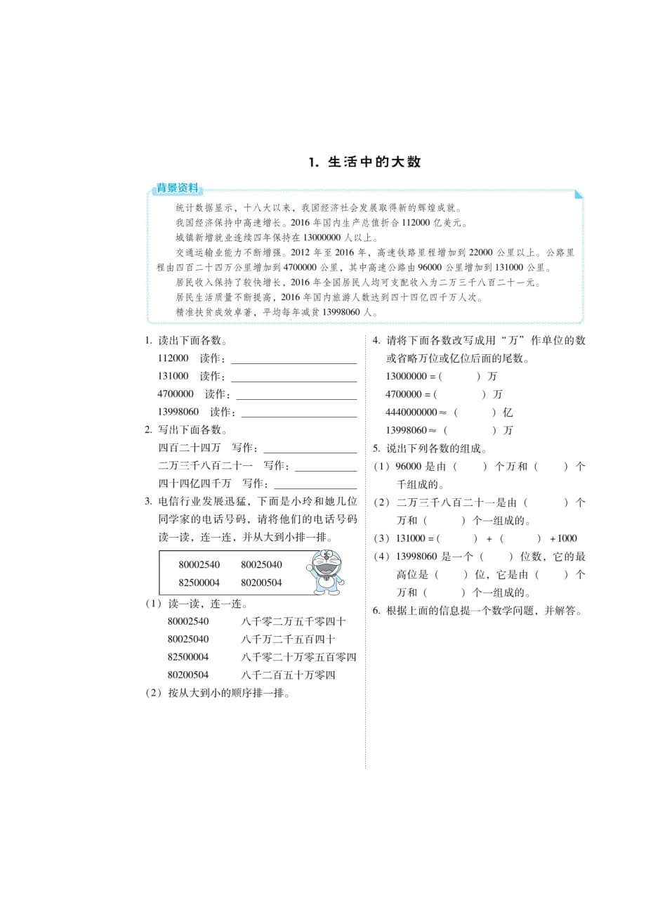 四年级上册数学练习题-第一章 创新题（扫描版 无答案）人教新课标（2014秋）_第1页