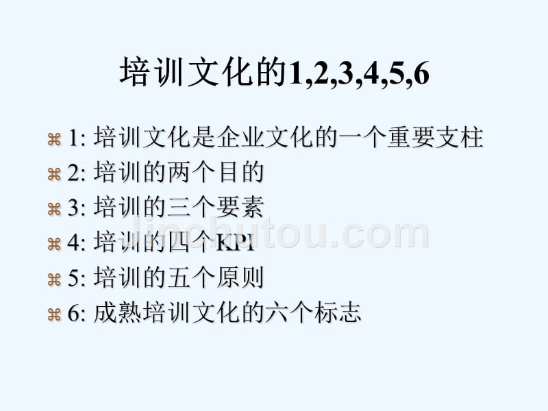 公司培训文化与培训效果_第4页