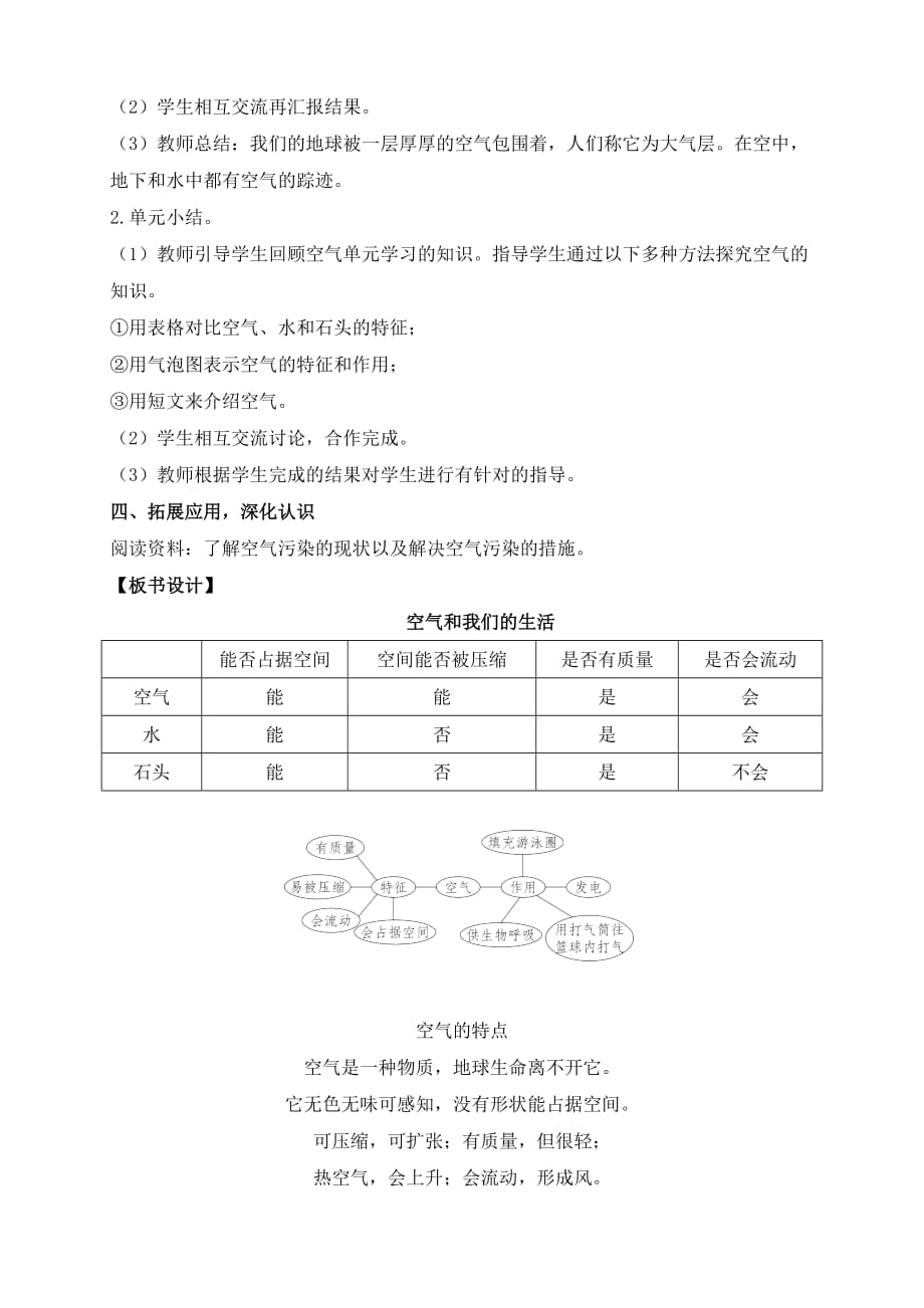 三年级上册科学教案-2.8空气和我们的生活 教科版_第2页