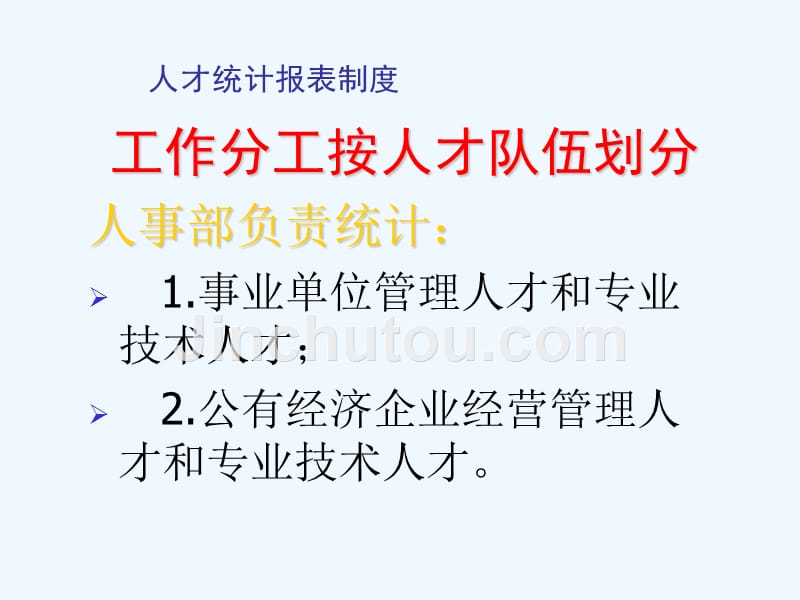 人才统计报表制度(137页)_第2页