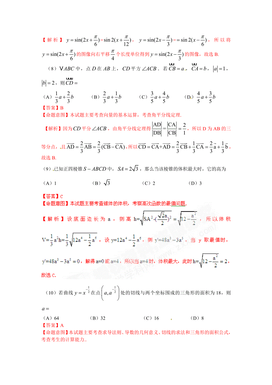 2010年全国高考数学大纲全国ii卷理科全解析_第3页