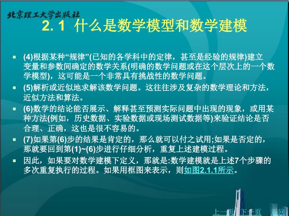 优化与策略教学课件作者李卫国第2章优化方法之建模实验篇_第3页