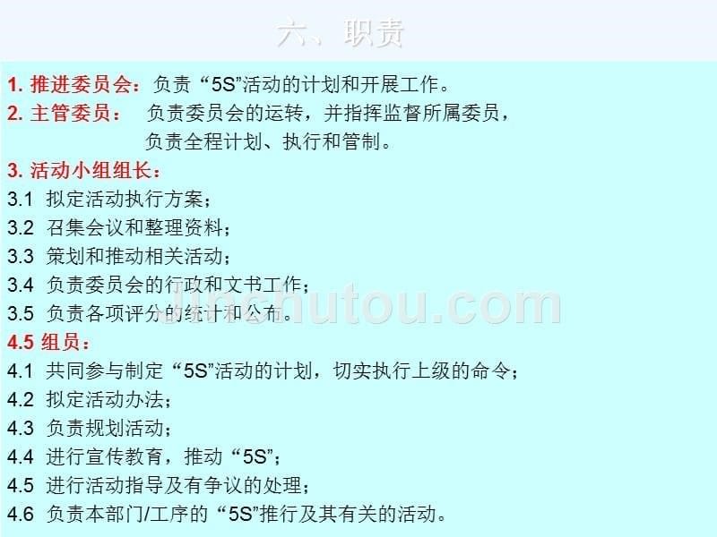 xx公司s学习培训课程_第5页