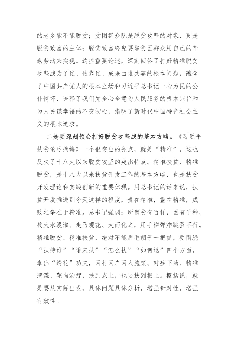 在xx委理论中心组脱贫攻坚专题学习研讨会上的发言_第2页