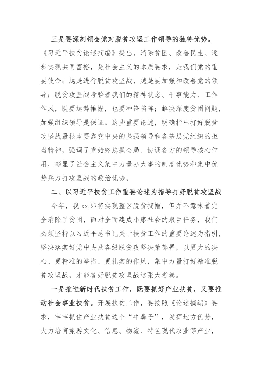 在xx委理论中心组脱贫攻坚专题学习研讨会上的发言_第3页