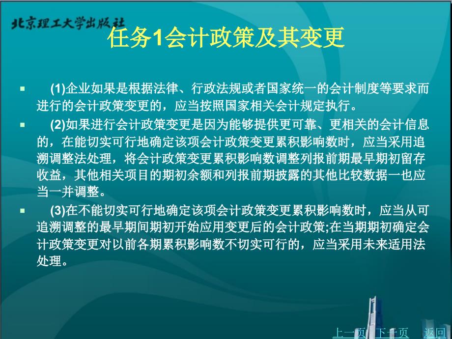 企业中级会计核算与报告教学课件作者钟洪燕单元六_第4页