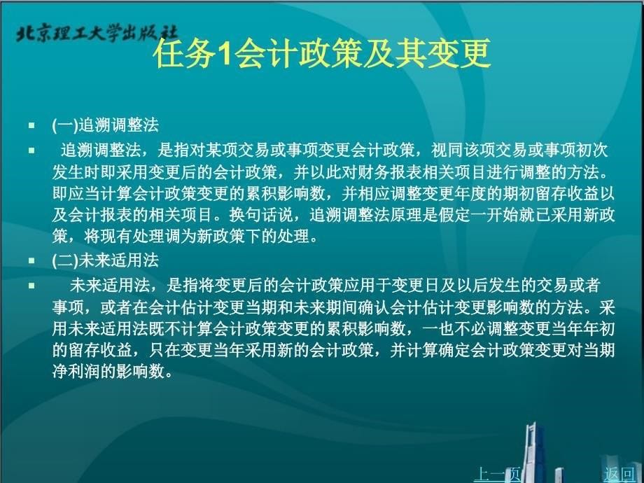 企业中级会计核算与报告教学课件作者钟洪燕单元六_第5页