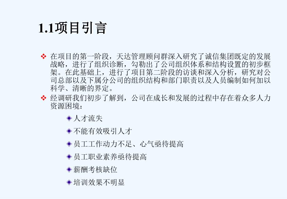 xx房地产集团人力资源规划策划案_第3页