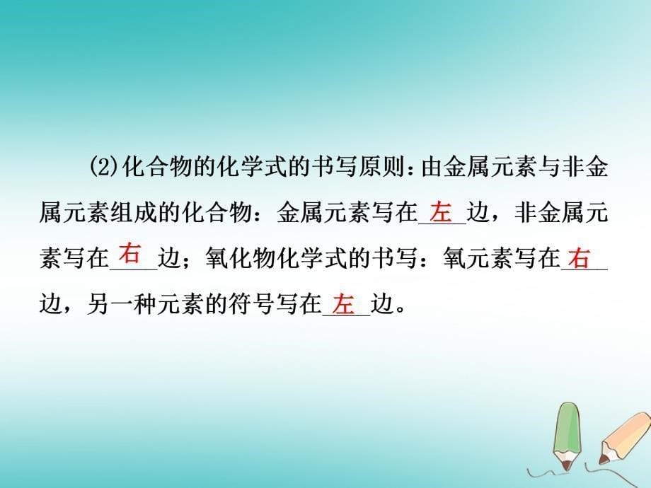 2018年秋九年级化学上册 第4单元 自然界的水 课题4 化学式与化合价 第1课时 化学式及其意义习题（新版）新人教版_第5页