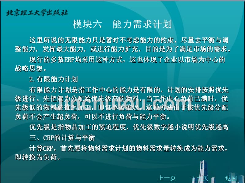 erp原理与实践教学课件作者陆清华第二部分第6章_第4页