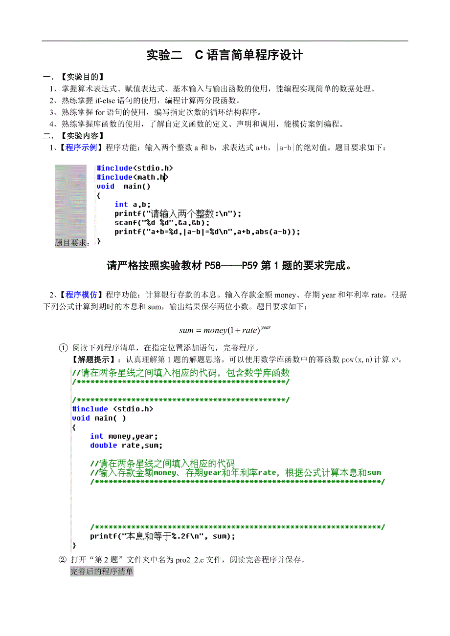 实验二 c语言简单程序设计_第2页