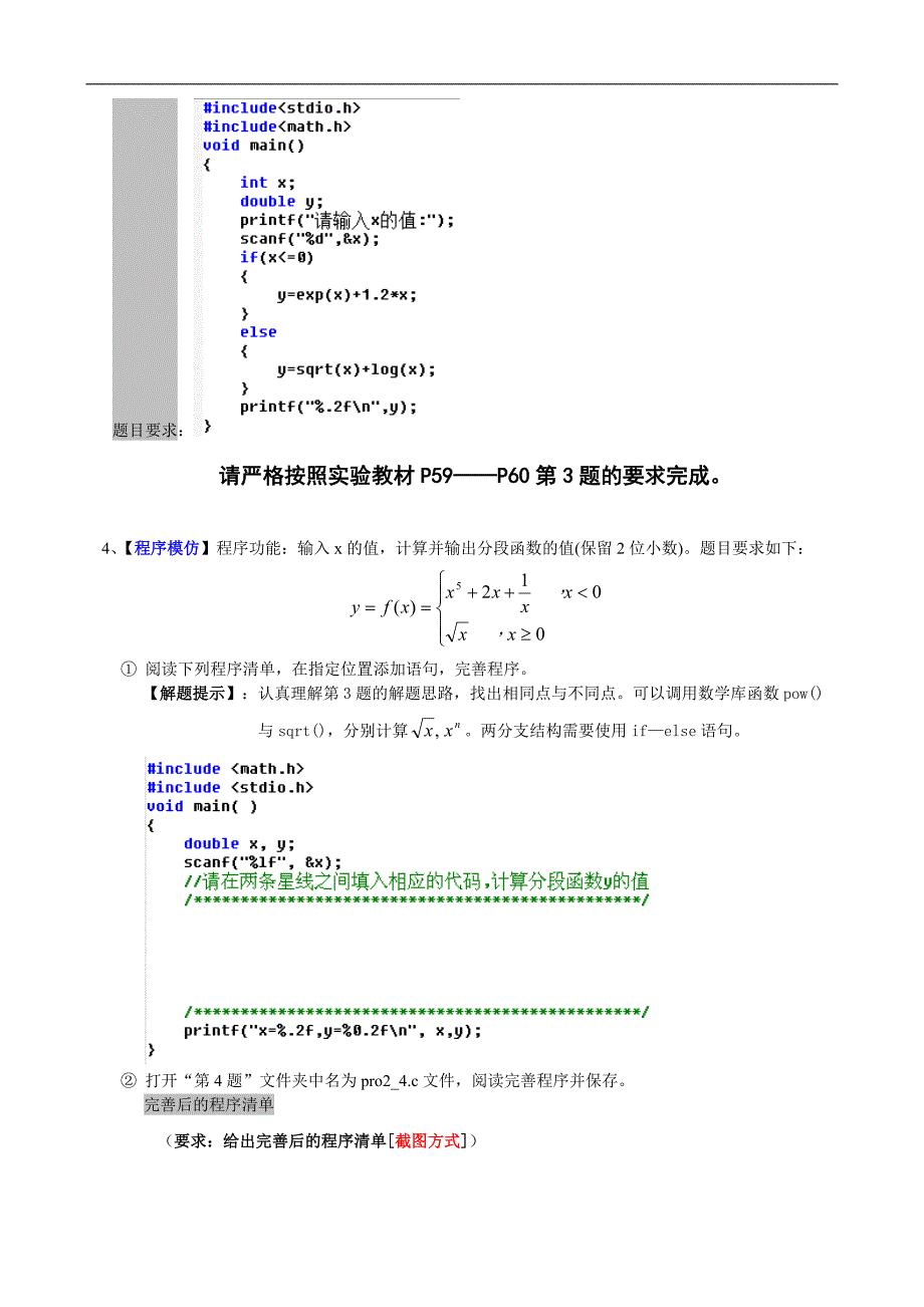 实验二 c语言简单程序设计_第4页