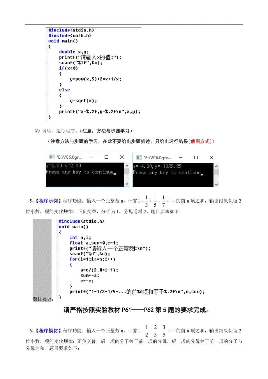 实验二 c语言简单程序设计_第5页