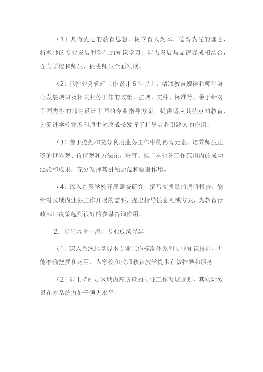 湖南省校外教育机构教师水平评价基本标准条件_第4页