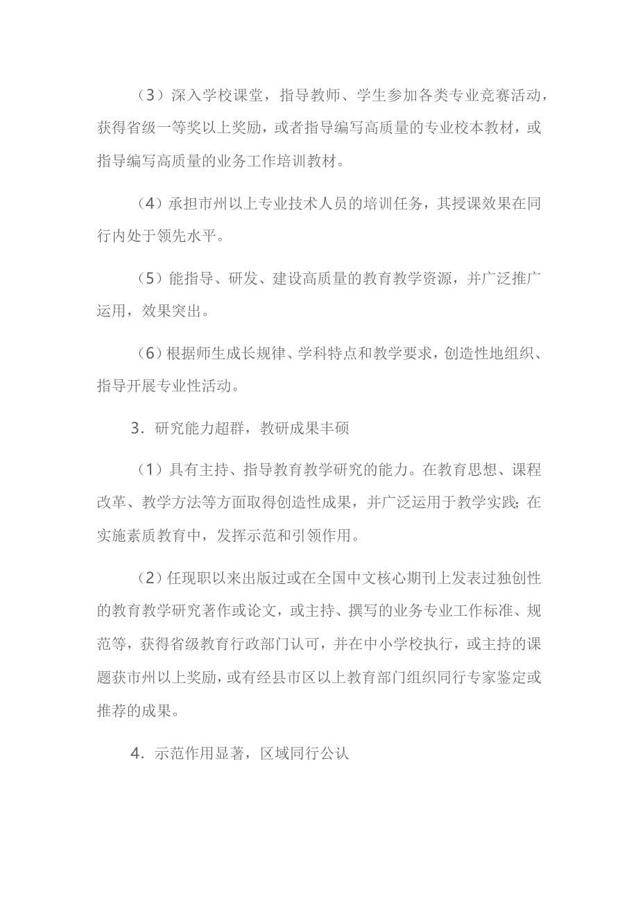 湖南省校外教育机构教师水平评价基本标准条件_第5页