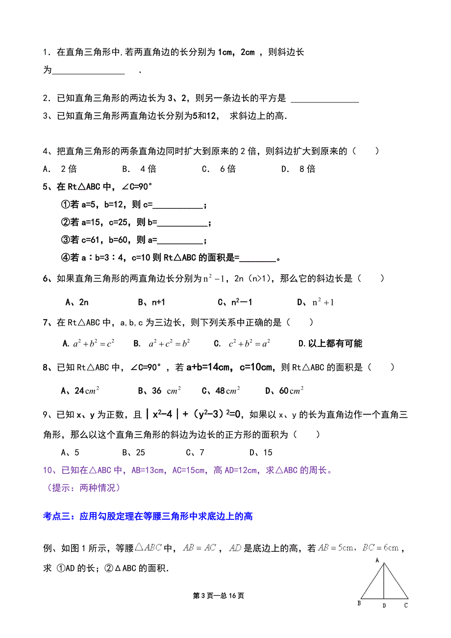 《勾股定理》典型练习题(同名2879)_第3页