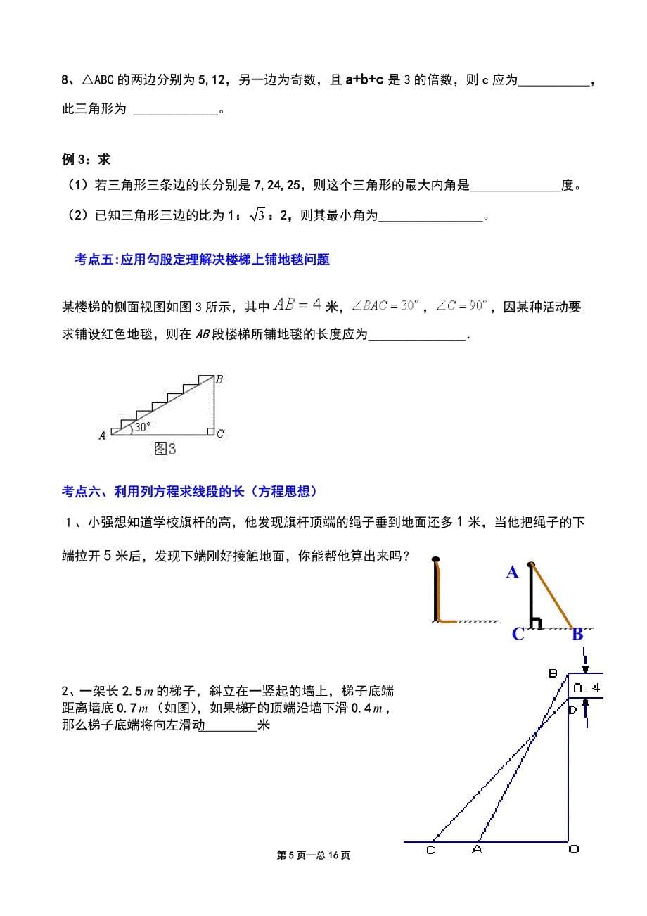 《勾股定理》典型练习题(同名2879)_第5页