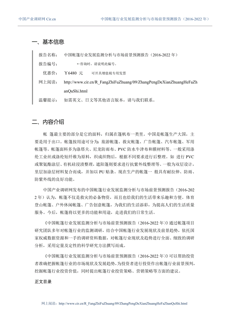 2016年帐篷行业现状及发展趋势分析_第3页