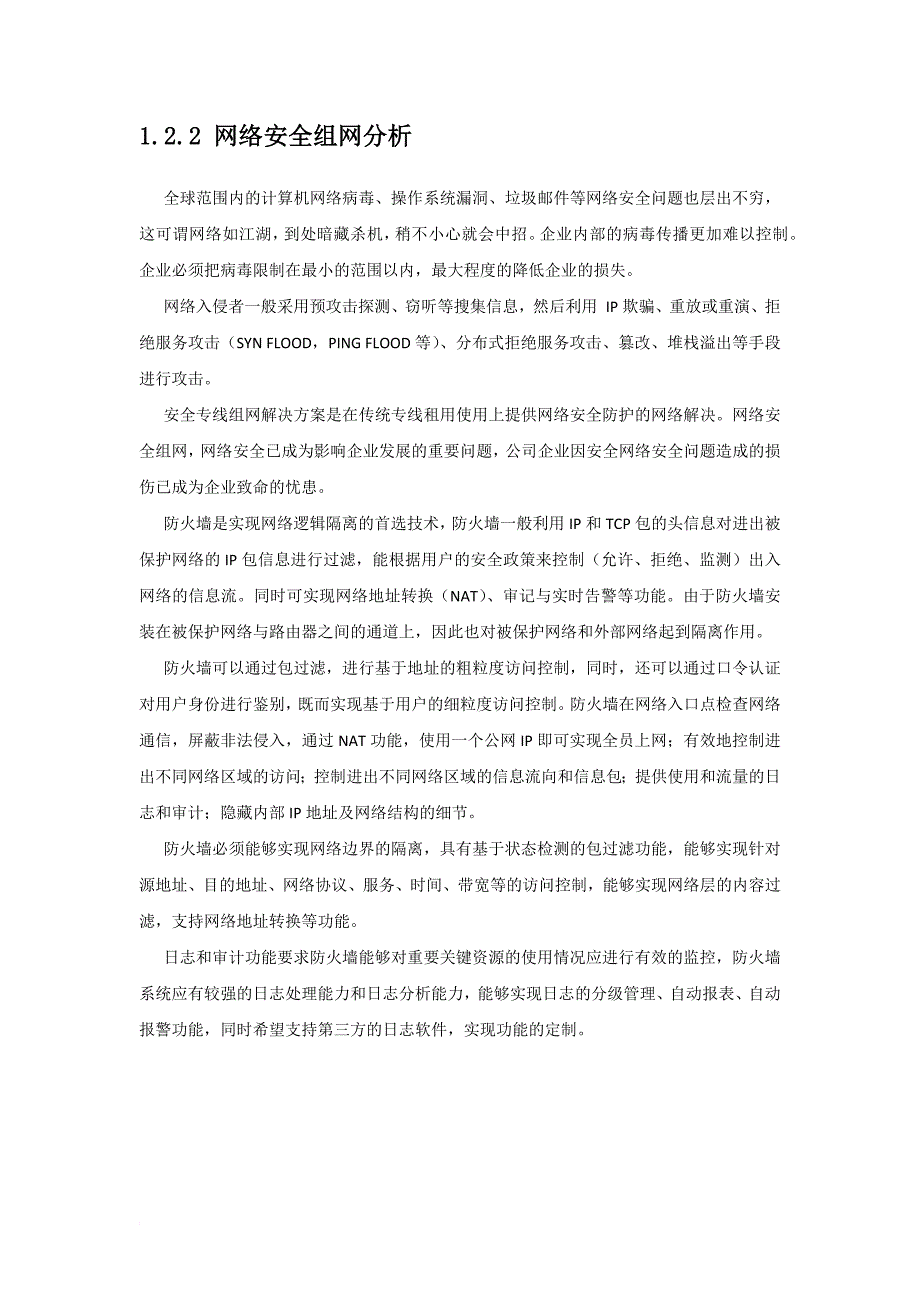 xx 公司总部与分支专线组网建议书_第4页