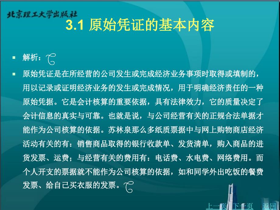 基础会计（含实训材料）（第5版）教学课件作者周丽华模块三_第4页