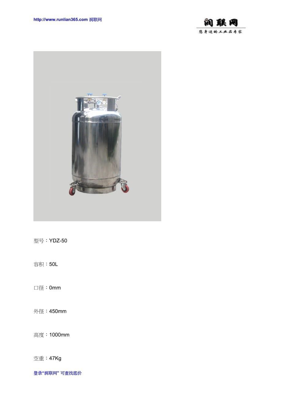 yds-47-127液氮罐和thermo气相液氮罐价格_第5页