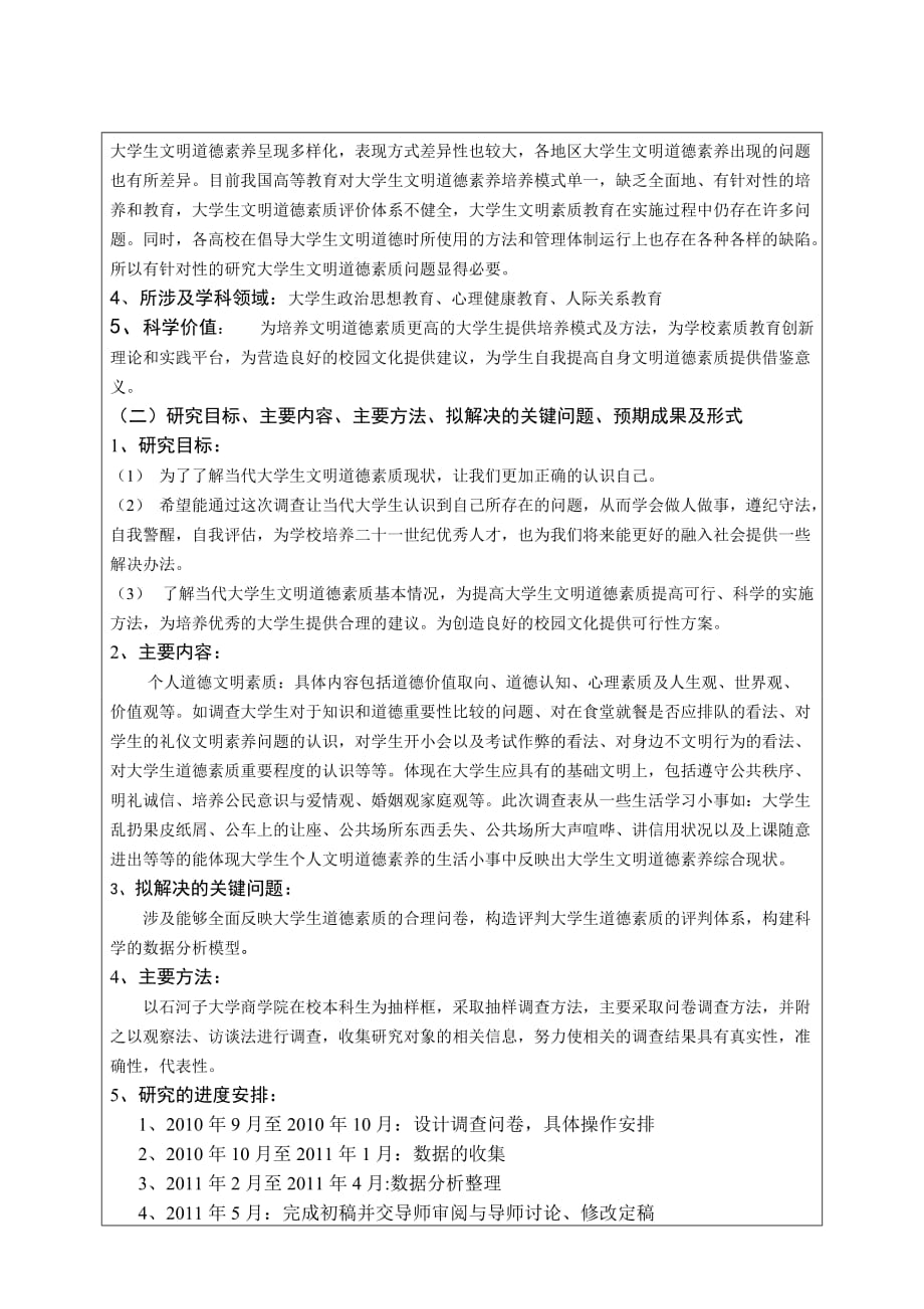 [9]大学生文明道德素质调查分析_第3页