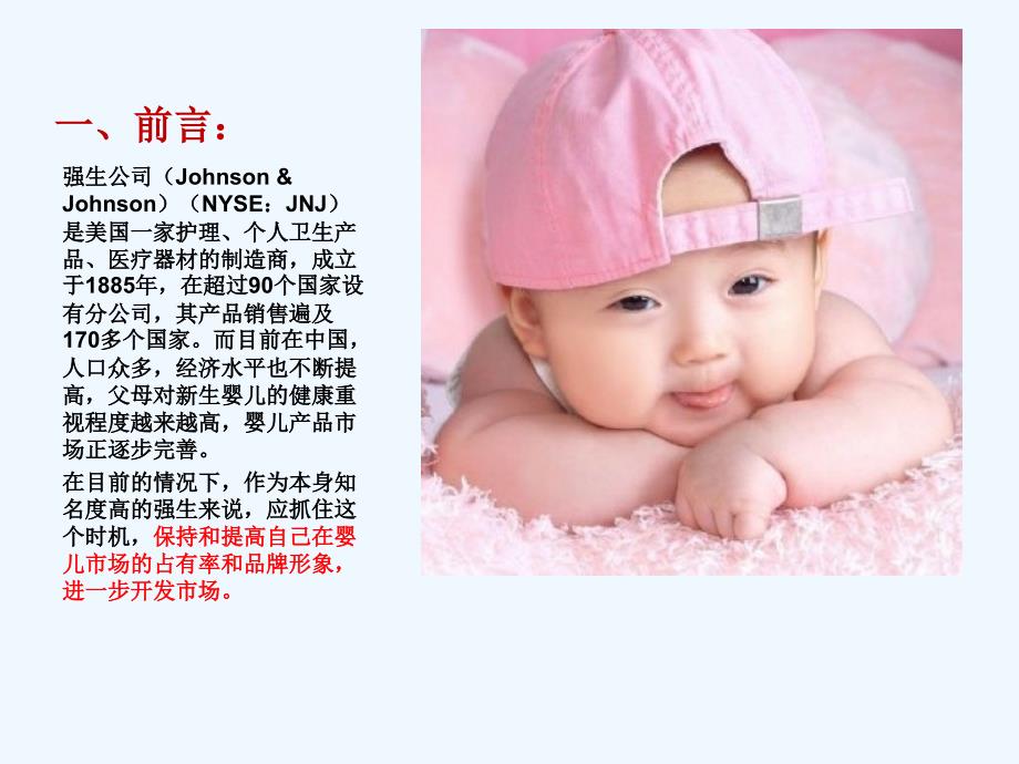 强生婴儿润肤露市场营销计划书_第3页