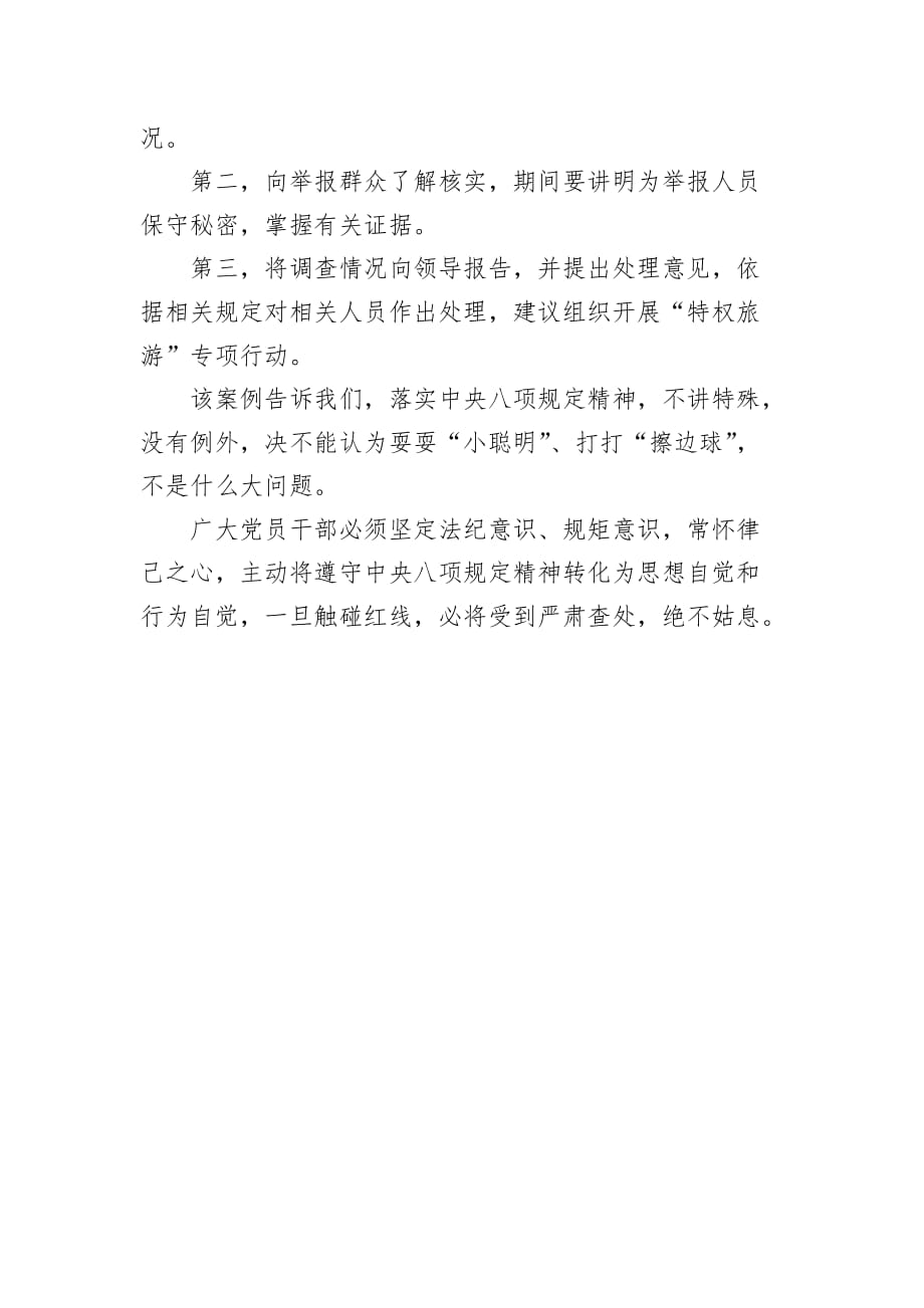 2019年8月25日山西省晋城市市直机关遴选公务员面试真题及解析_第3页