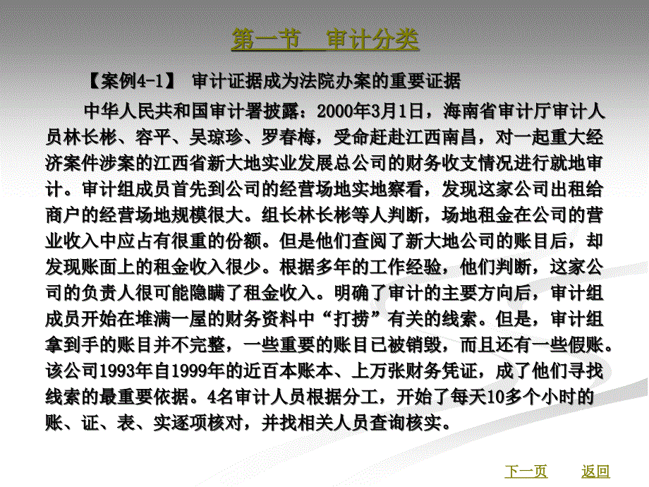 审计学教学课件作者王顺金第4章_第2页