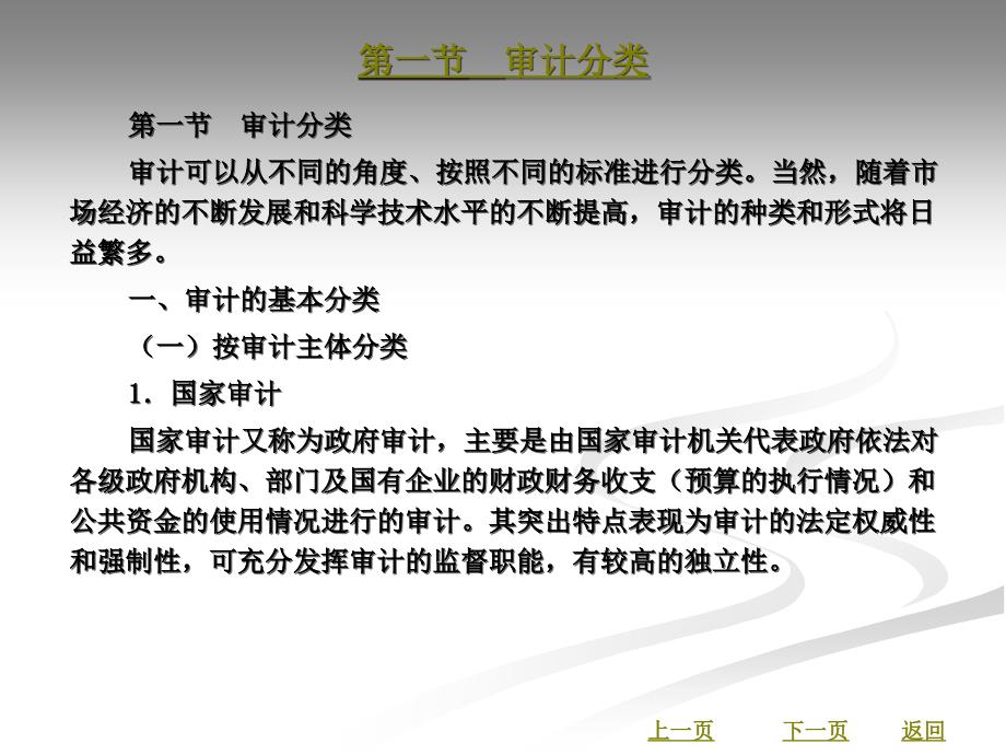 审计学教学课件作者王顺金第4章_第4页
