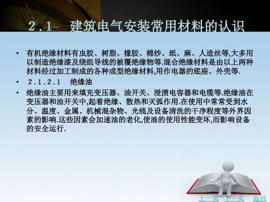 建筑电气施工技术项目教程教学课件作者岳威项目2_第3页