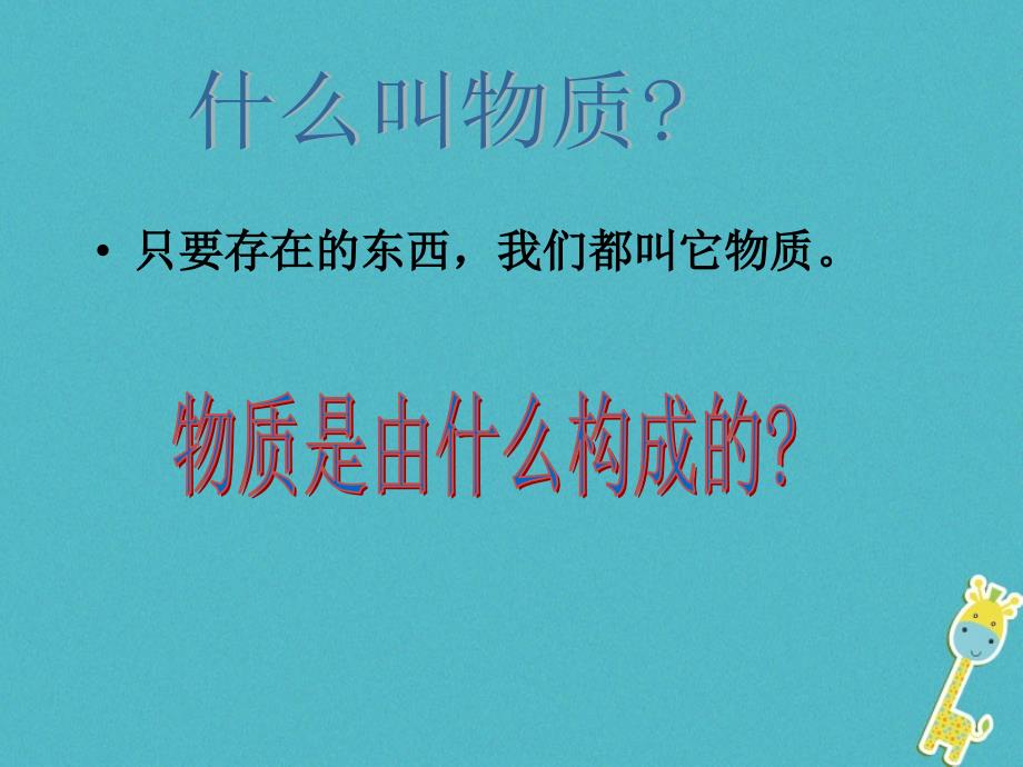 安徽省合肥市长丰县七年级生物上册 2.1.4《细胞的生活》4 （新版）新人教版_第4页