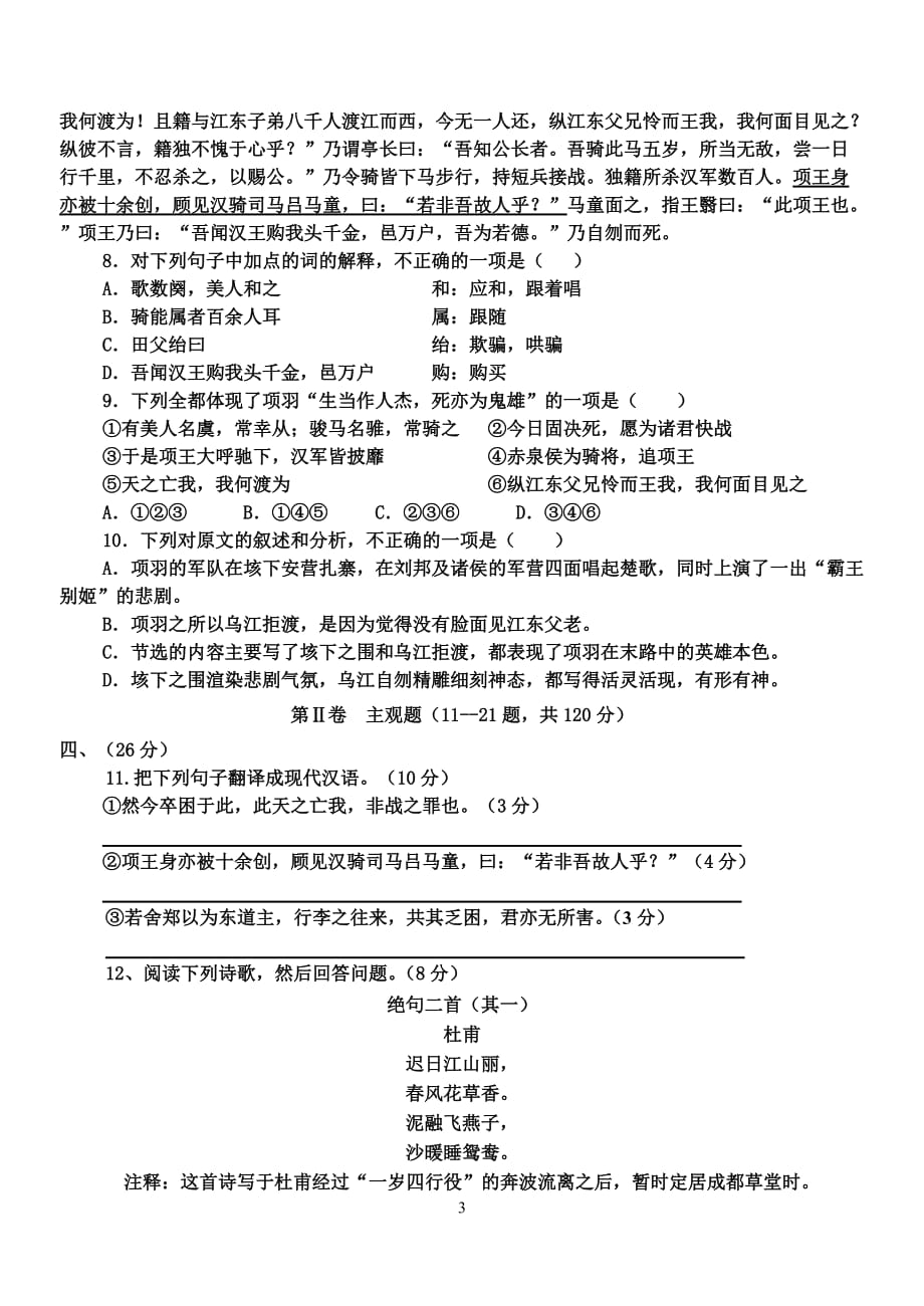 xx中学高一第一次语文月考_第3页