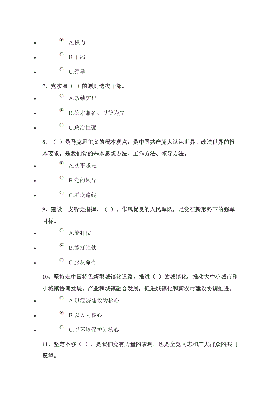 “两学一做”学习教育知识测试2_第2页