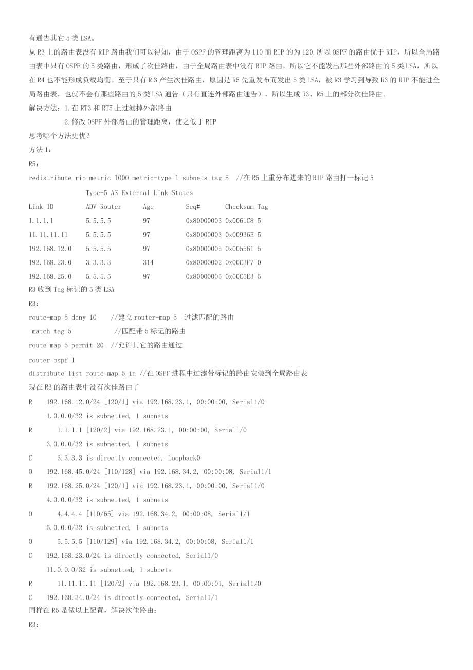 双点双向重发布控制_第5页