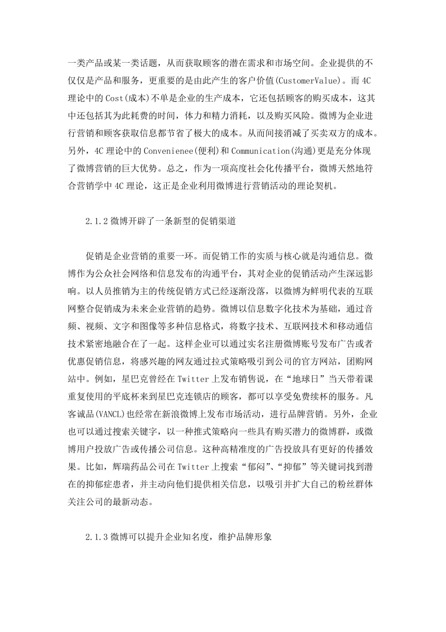 浅谈微博对企业营销管理的影响分析_第3页