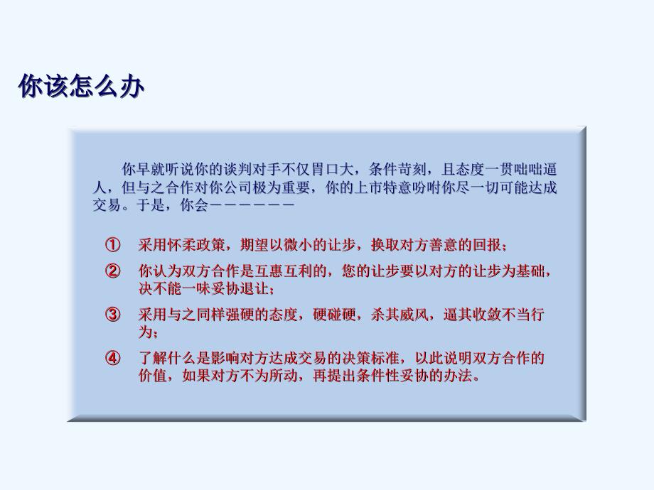 商务谈判实用技巧浅析_第3页