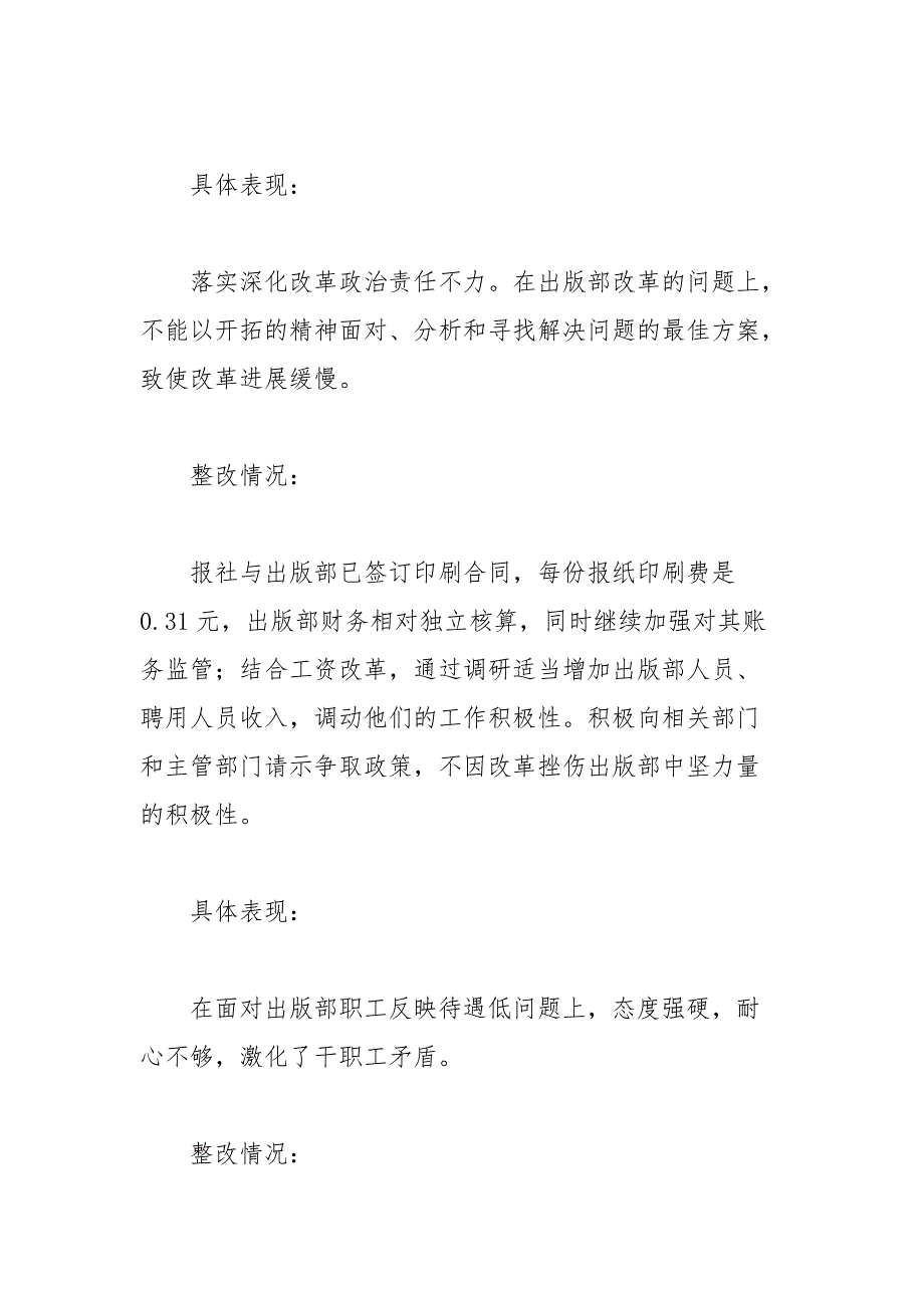 最新关于巡察整改的情况汇报_第4页