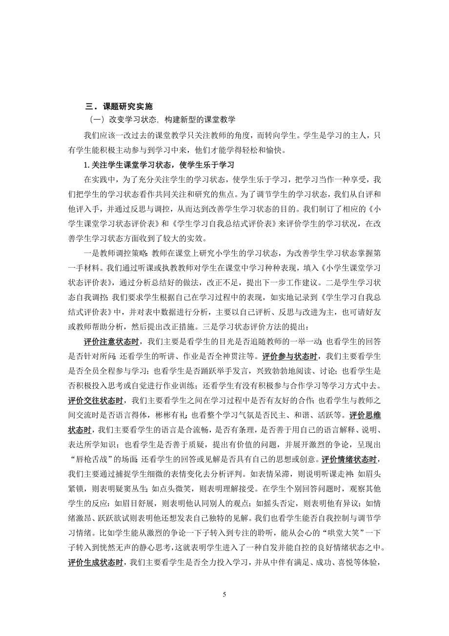 “享受学习”——改变学生学习状态的实践研究(同名30956)_第5页