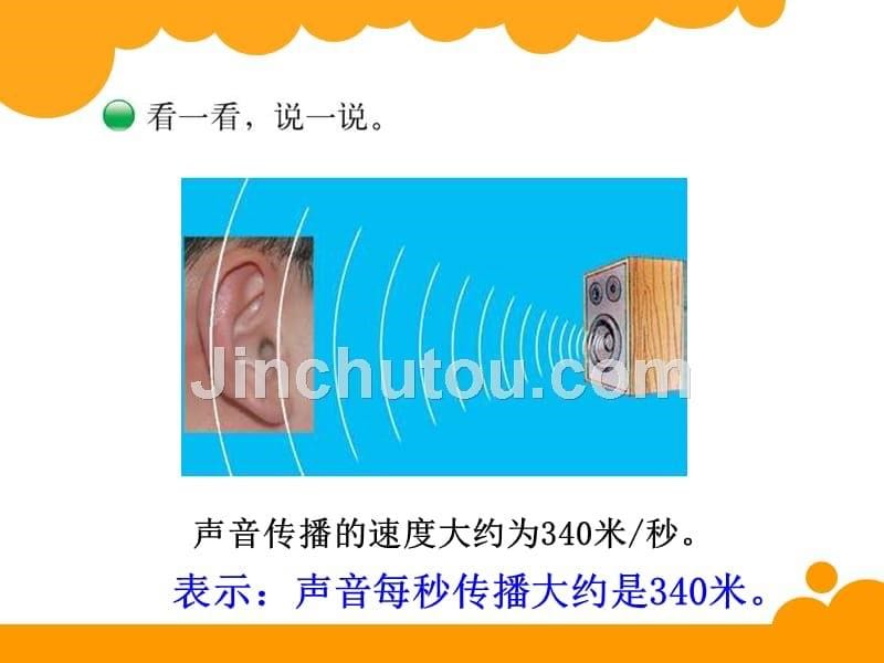 新北师大版四年级上册《路程、时间与速度》_第5页