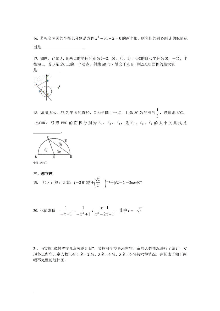 2013年黑龙江省大庆市升学考试数学模拟题(二)_第3页