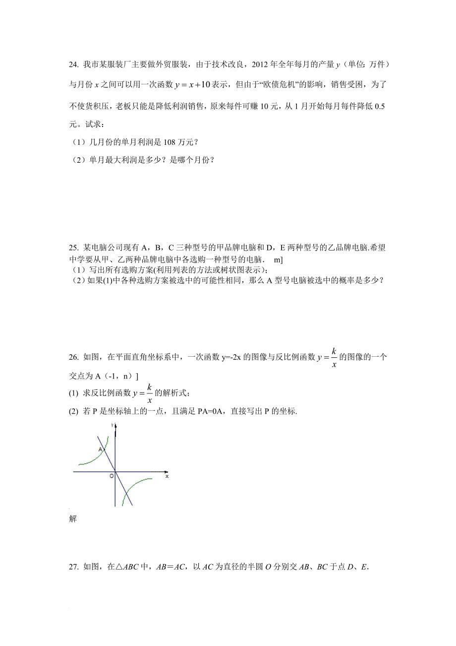 2013年黑龙江省大庆市升学考试数学模拟题(二)_第5页