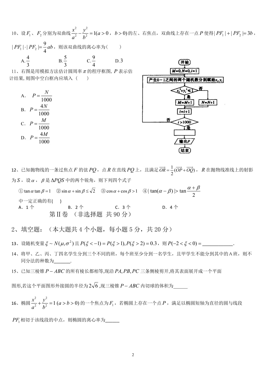 xx一中2014年期末考试高三数学_第2页