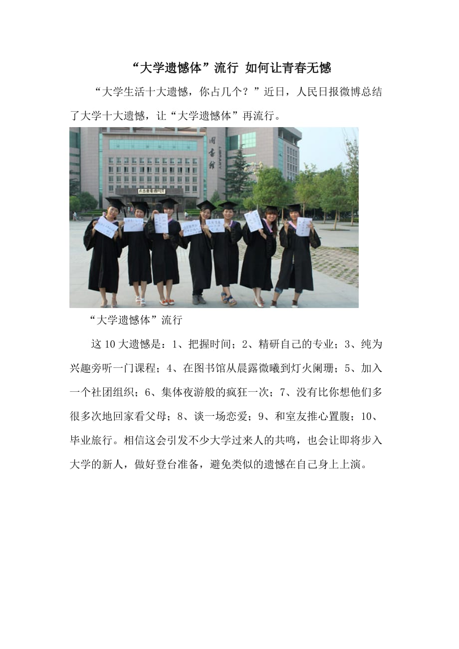 “大学遗憾体”流行 如何让青春无憾_第1页