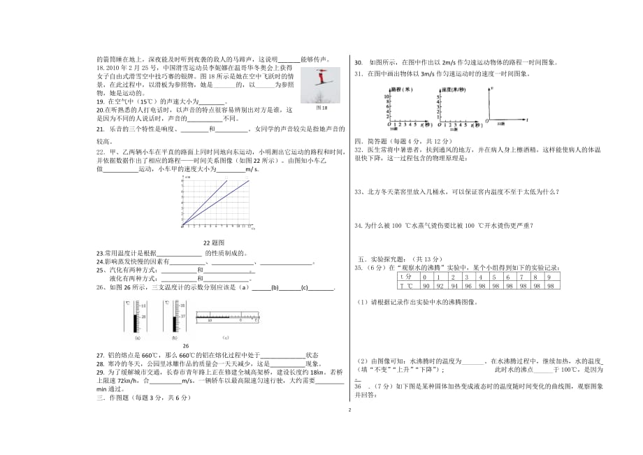 xx中学2013-2014年第一学年八年级物理期中试卷_第2页