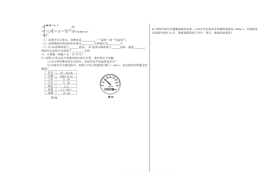 xx中学2013-2014年第一学年八年级物理期中试卷_第3页