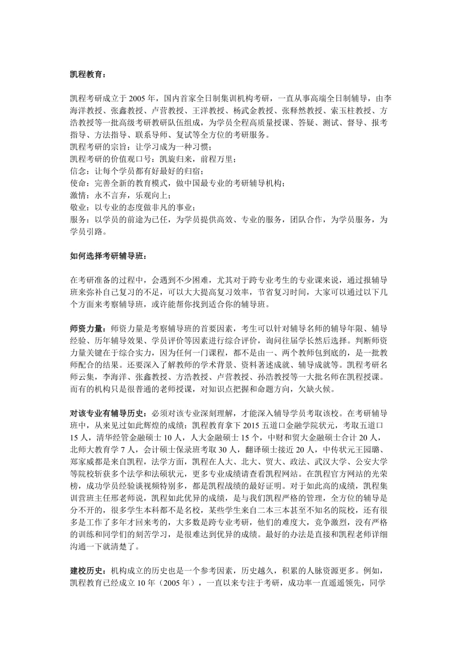 2016考研纠正对外汉语专业五大报考误区_第4页