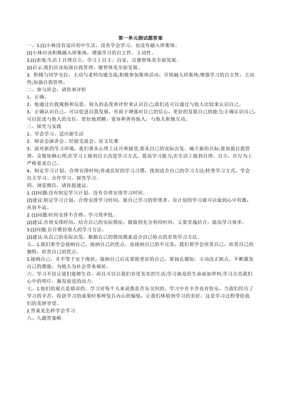 七年级政治第一单元测试练习题及答案_第4页