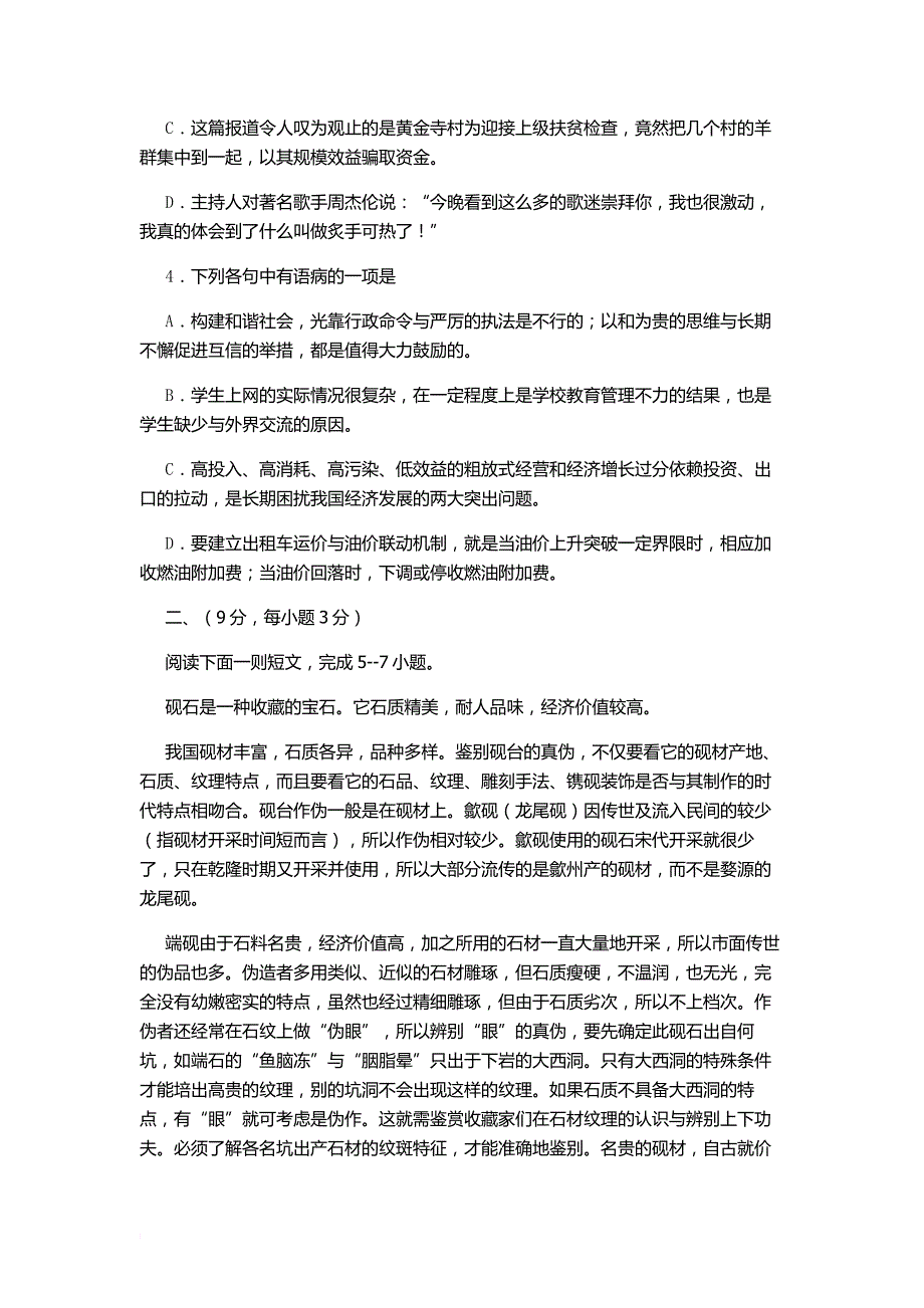 2016福建幼儿师范高等专科学校高职招考语文模拟试题(附答案解析)_第2页