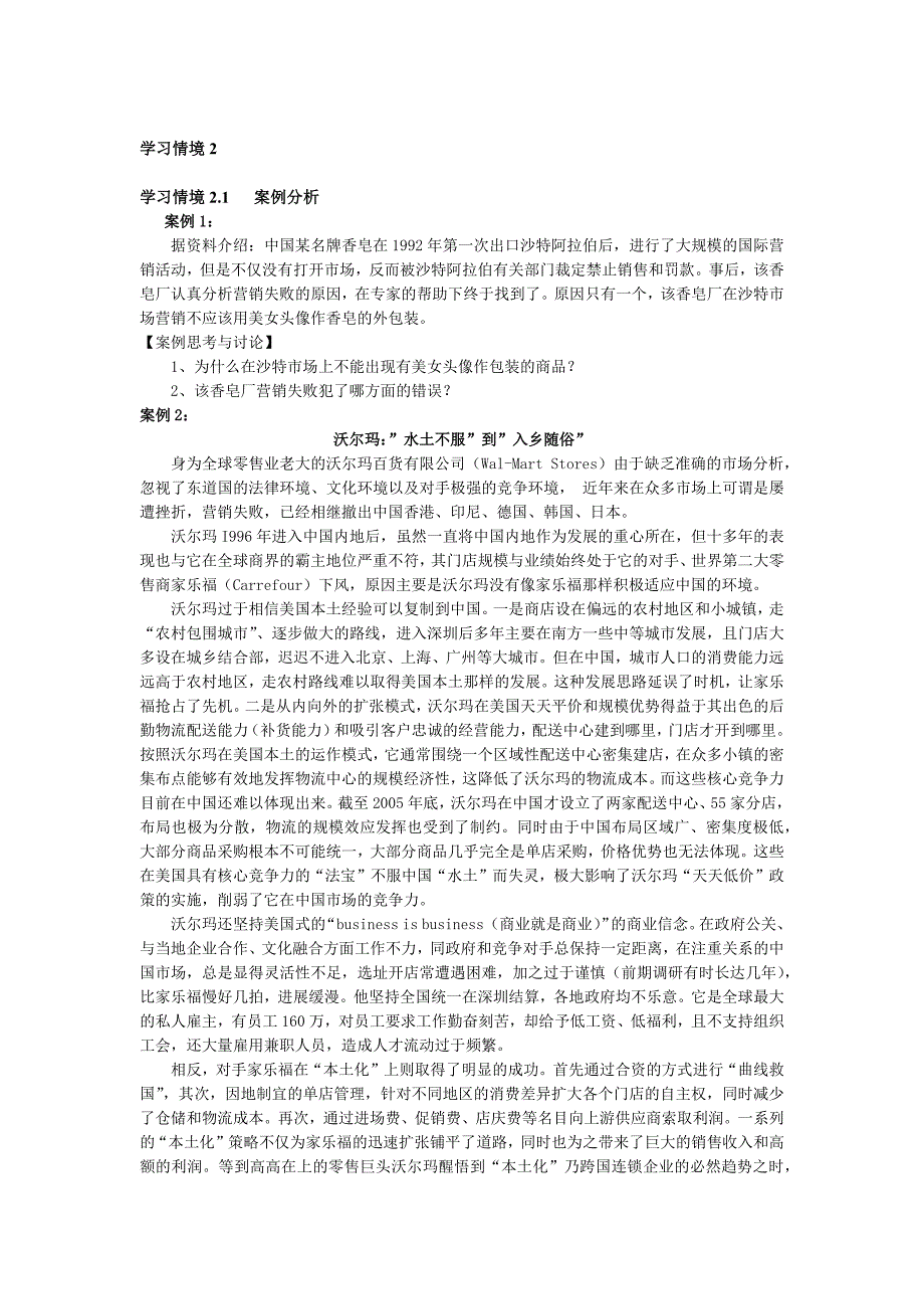 国际市场营销（第2版）教学课件作者谢琼吴明杰编著答案谢琼国际市场营销课后案例分析题目_第3页